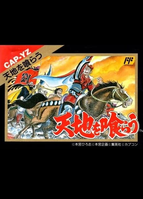 Tenchi wo Kurau