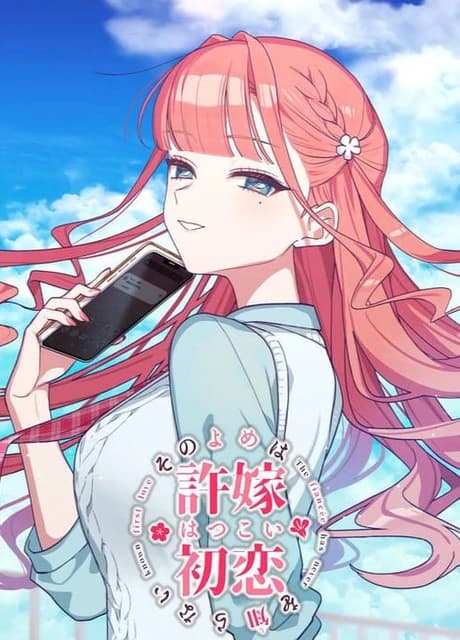 The Fiancée Has Never Known First Love: Motto Iinazuke