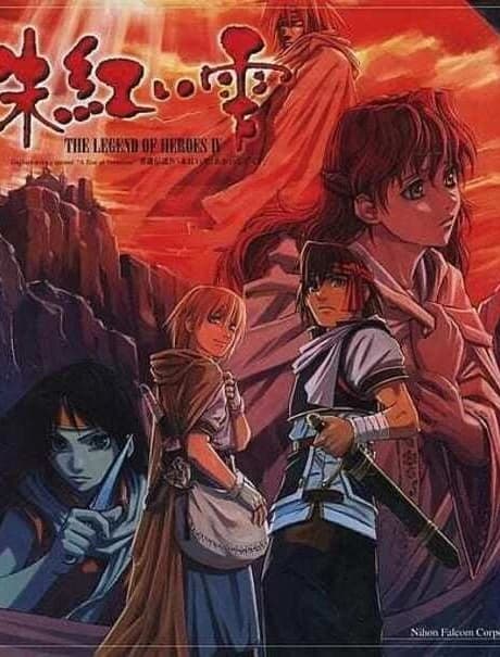 The Legend of Heroes IV: Akai Shizuku