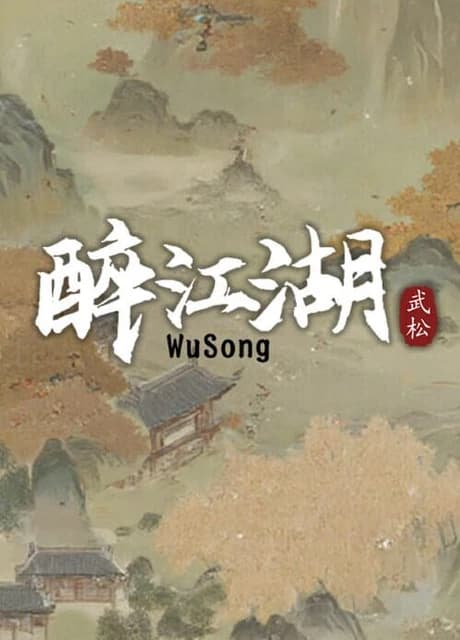 The Martial World of Drinking: Wu Song