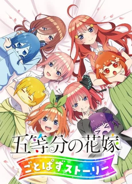 The Quintessential Quintuplets: Gotopazu Story