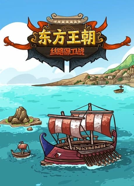 The Silk Road of the Eastern Dynasty