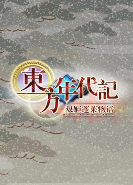 Touhou Chronicles: Tales of the Two Immortals