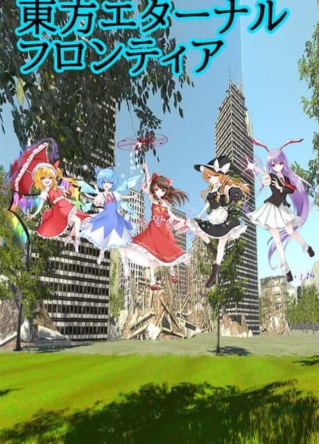Touhou Eternal Frontier