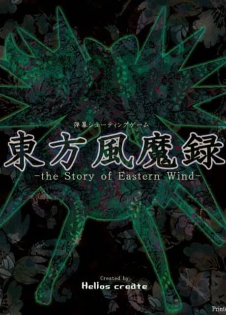 Touhou Fuumaroku: The Story of Eastern Wind