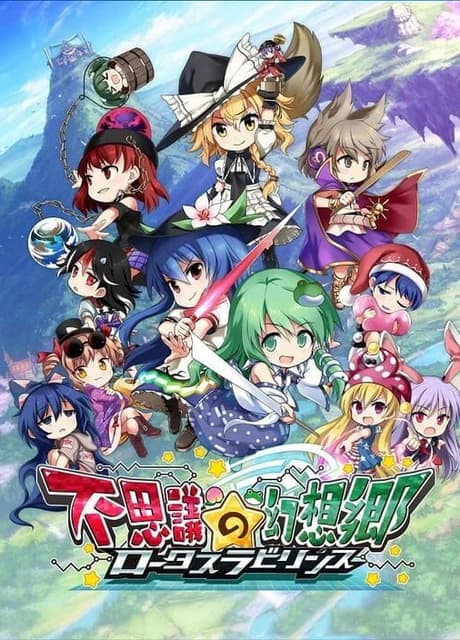 Touhou Genso Wanderer: Lotus Labyrinth