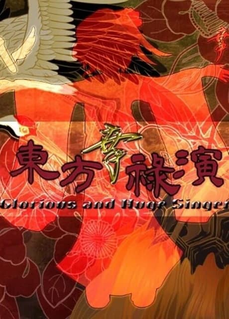 Touhou Kourokuen: Glorious and Huge Singer