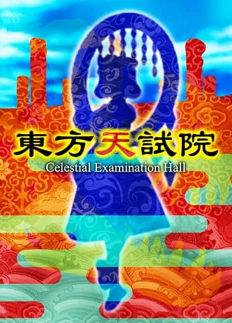 Touhou Tenshiin: Celestial Examination Hall
