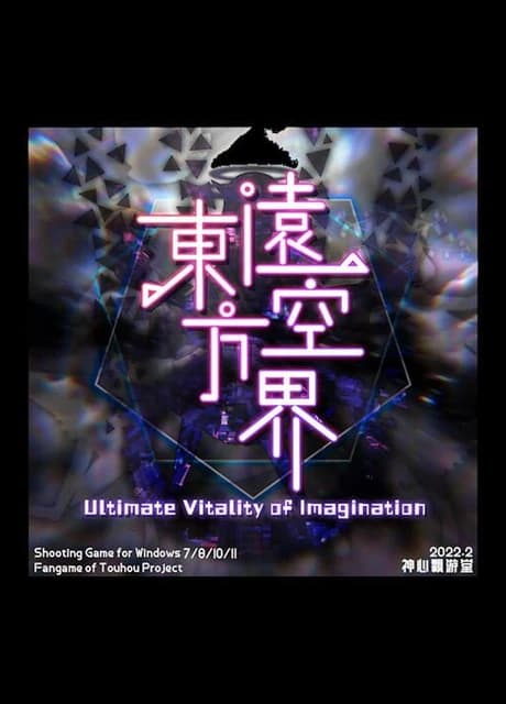 Touhou yuǎn kōng jiè: Ultimate Vitality of Imagination