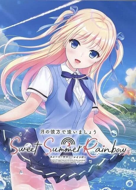 Tsuki no Kanata de Aimashou: Sweet Summer Rainbow