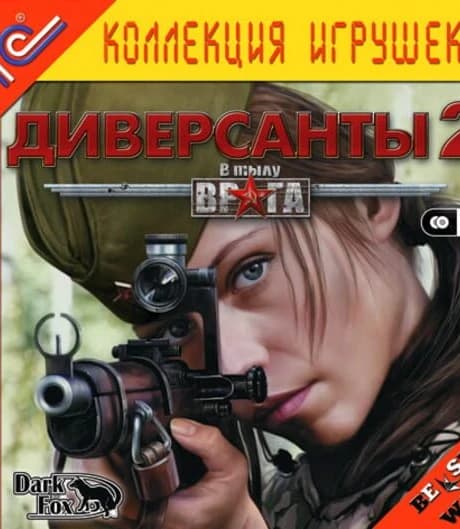 V tylu vraga: Diversanty 2