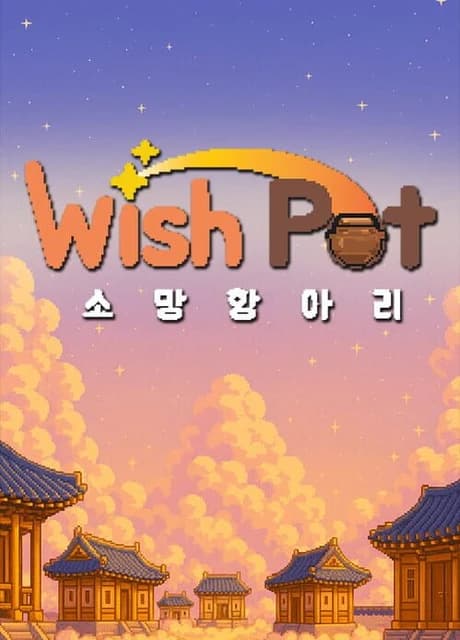 WishPot