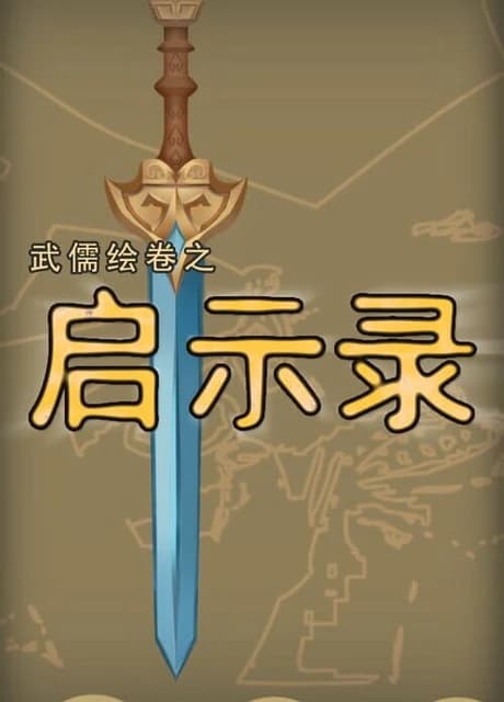 Wu Confucian Painting Volume: Apocalypse