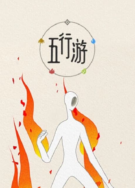 Wǔxíng Yóu