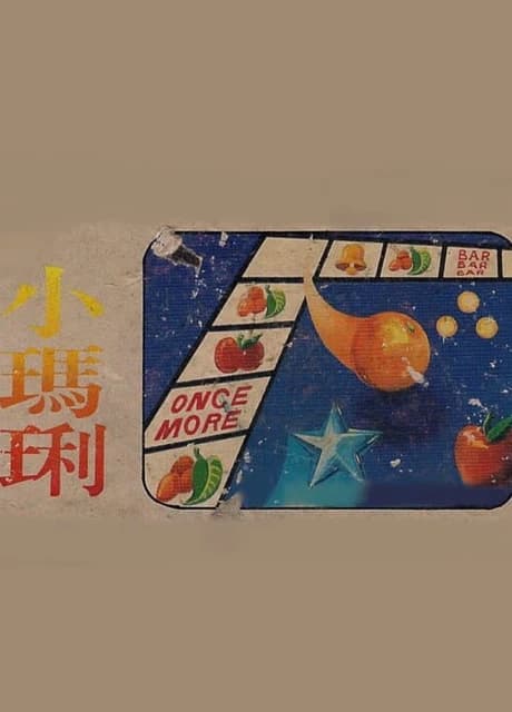 Xiǎo Mary