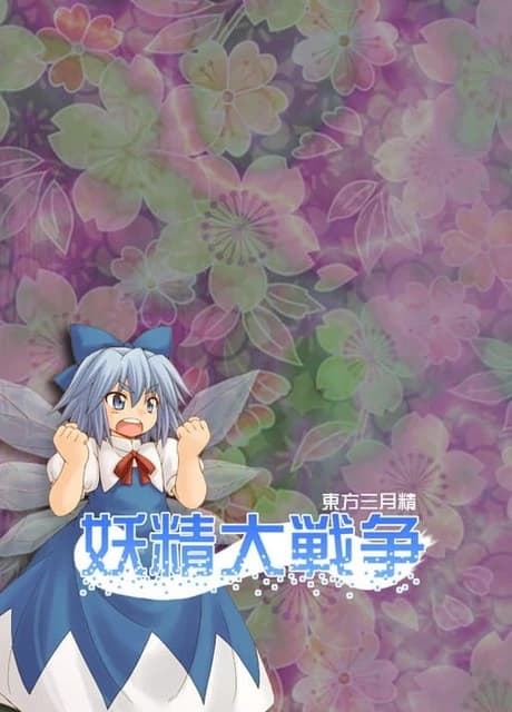 Yousei Daisensou: Touhou Sangetsusei