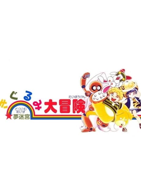 Yume Meikyuu: Kigurumi Daibouken