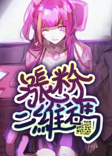 Zhǎng Fěn Èrwéimǎ